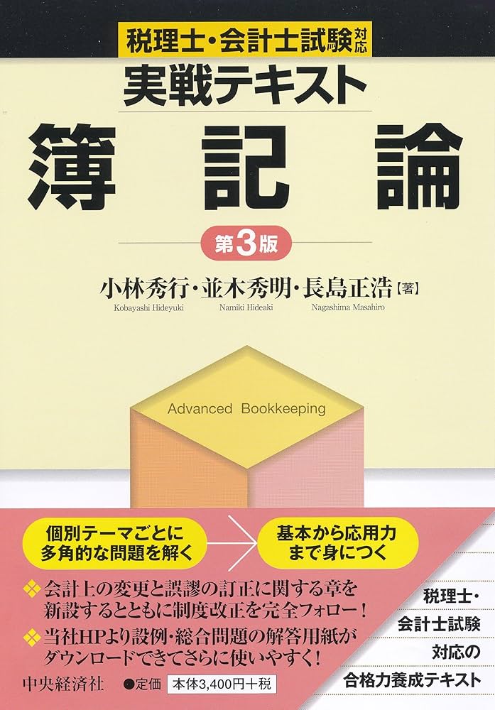 公認会計士試験・簿記LECテキスト Amazon.co.jp: LEC 公認会計士 簿記テキスト110 : 文房具